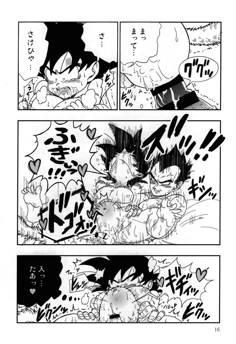 Kaka・Kaka switch!! side A – Dragon Ball dj - page16