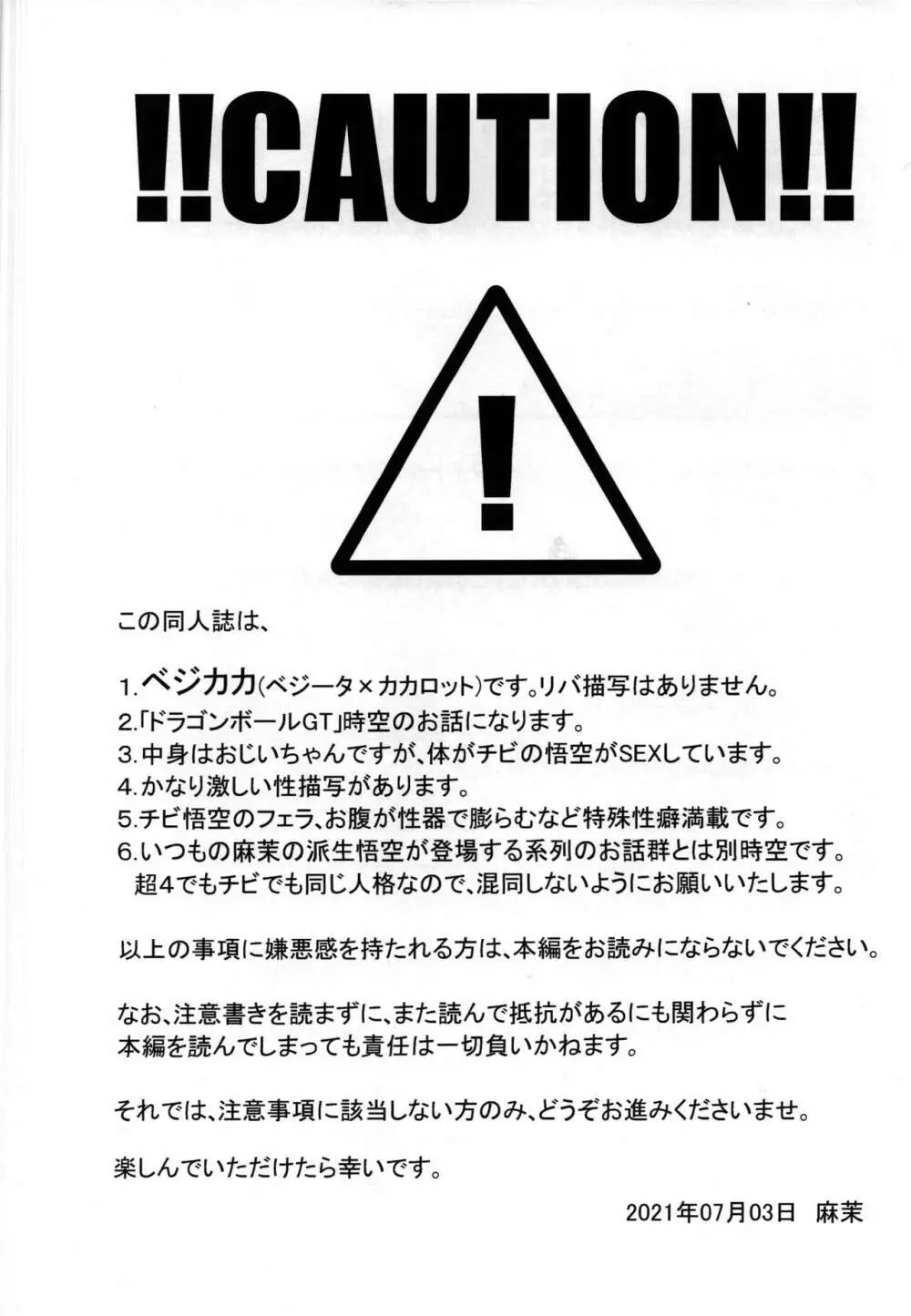 Kaka・Kaka switch!! side A – Dragon Ball dj - page3