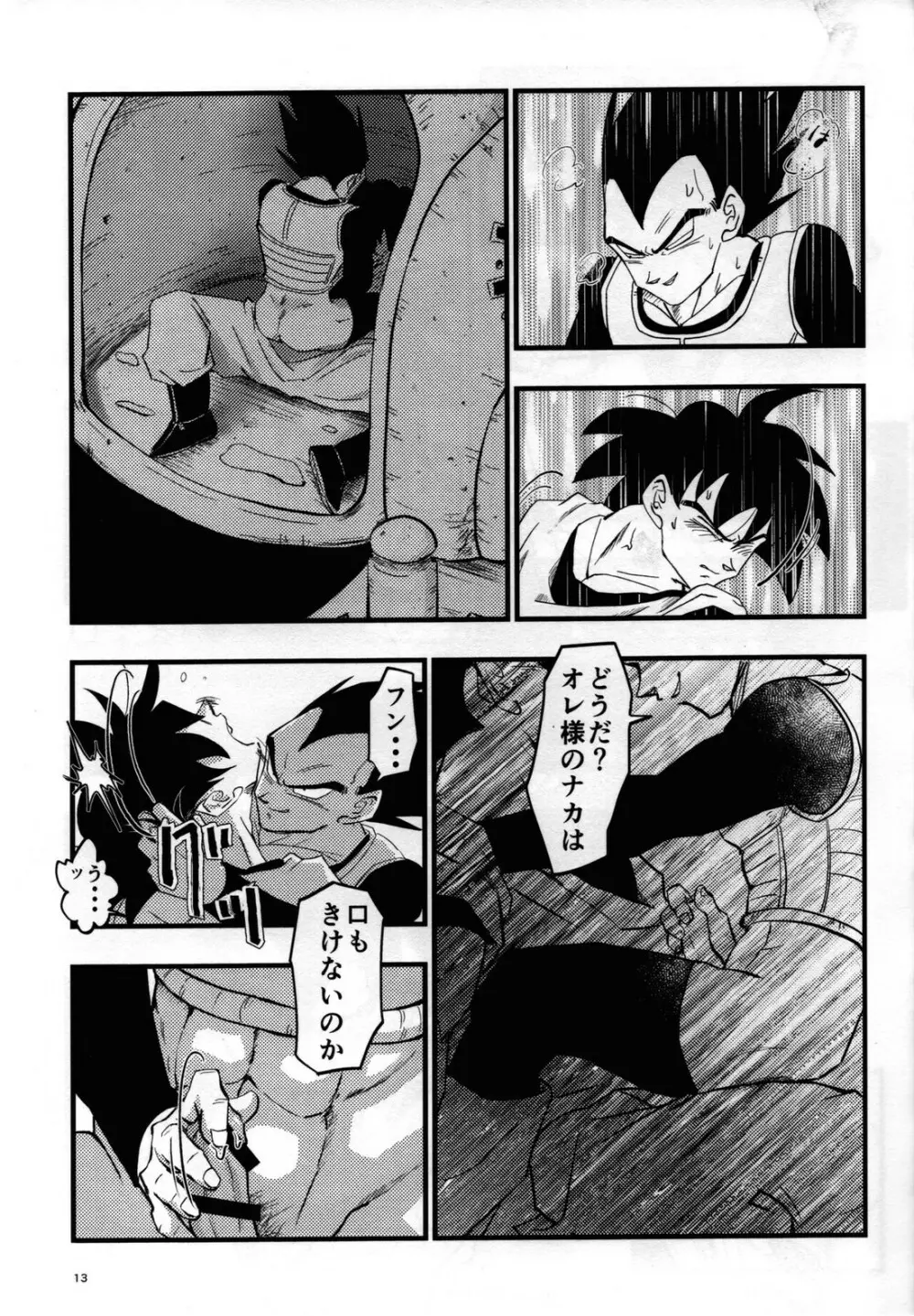 Hajime Tegekijo – Dragon Ball dj - page12