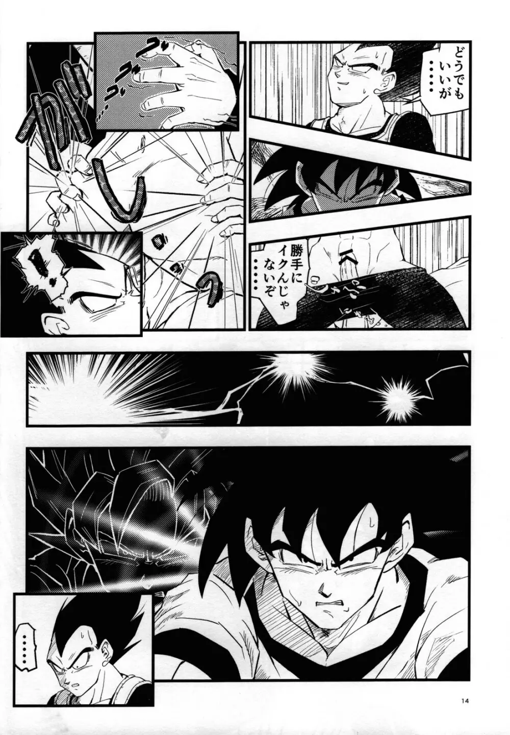 Hajime Tegekijo – Dragon Ball dj - page13
