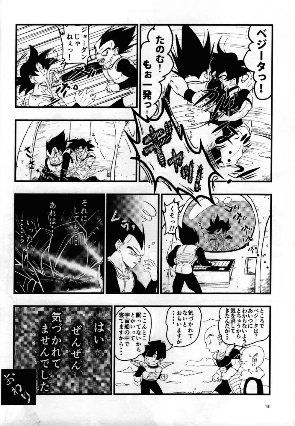 Hajime Tegekijo – Dragon Ball dj - page17
