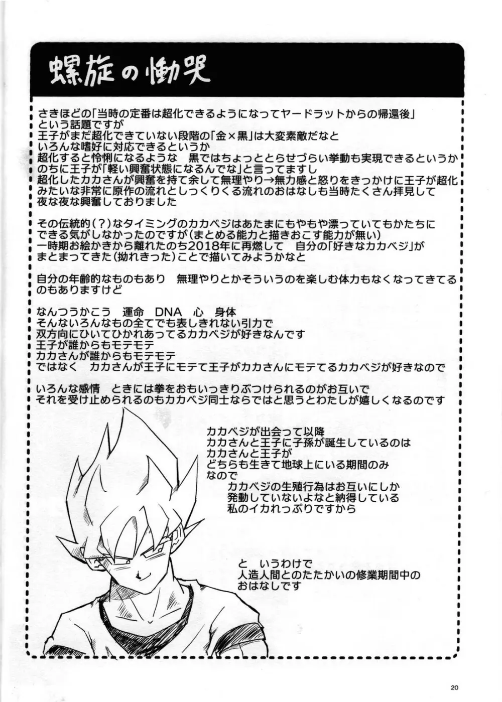 Hajime Tegekijo – Dragon Ball dj - page19