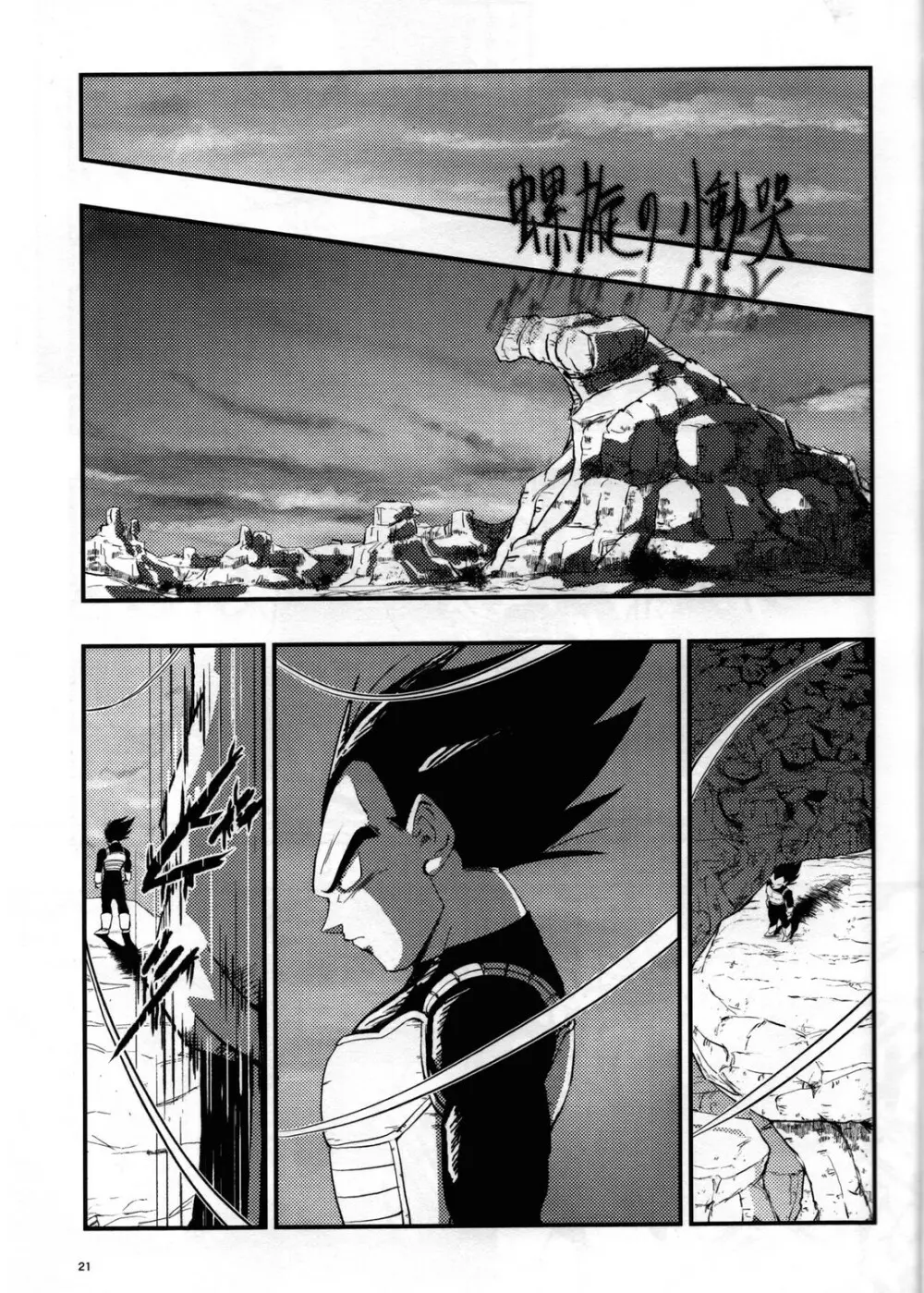 Hajime Tegekijo – Dragon Ball dj - page20