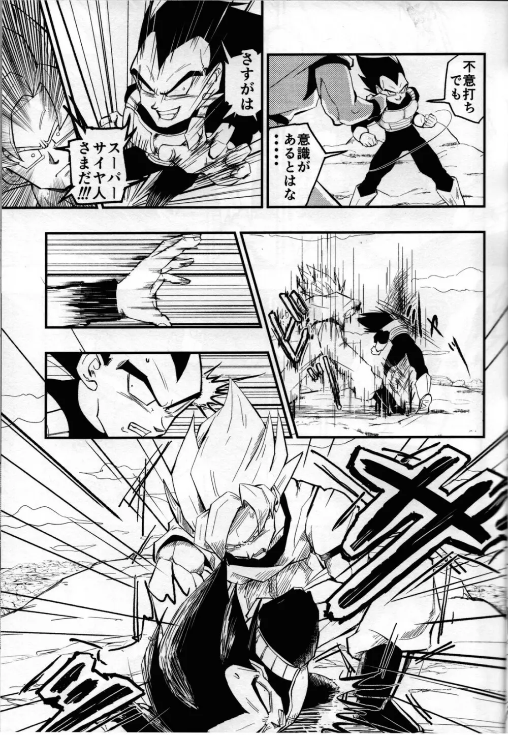 Hajime Tegekijo – Dragon Ball dj - page24