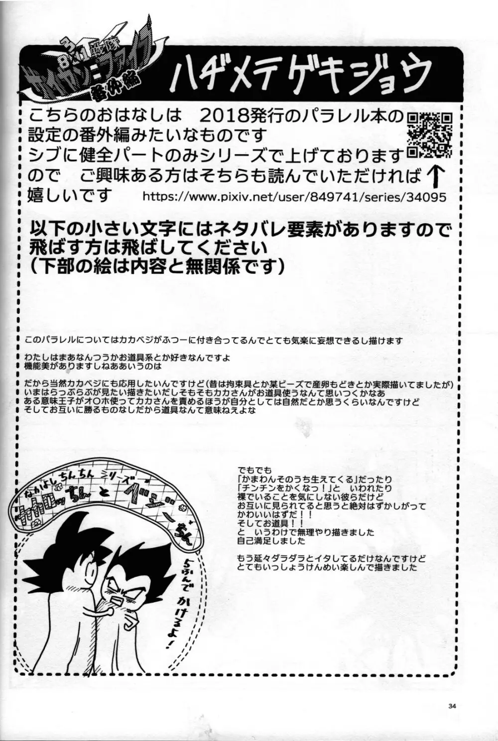 Hajime Tegekijo – Dragon Ball dj - page33