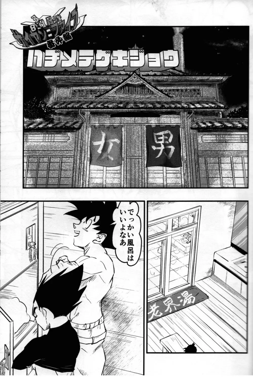 Hajime Tegekijo – Dragon Ball dj - page34