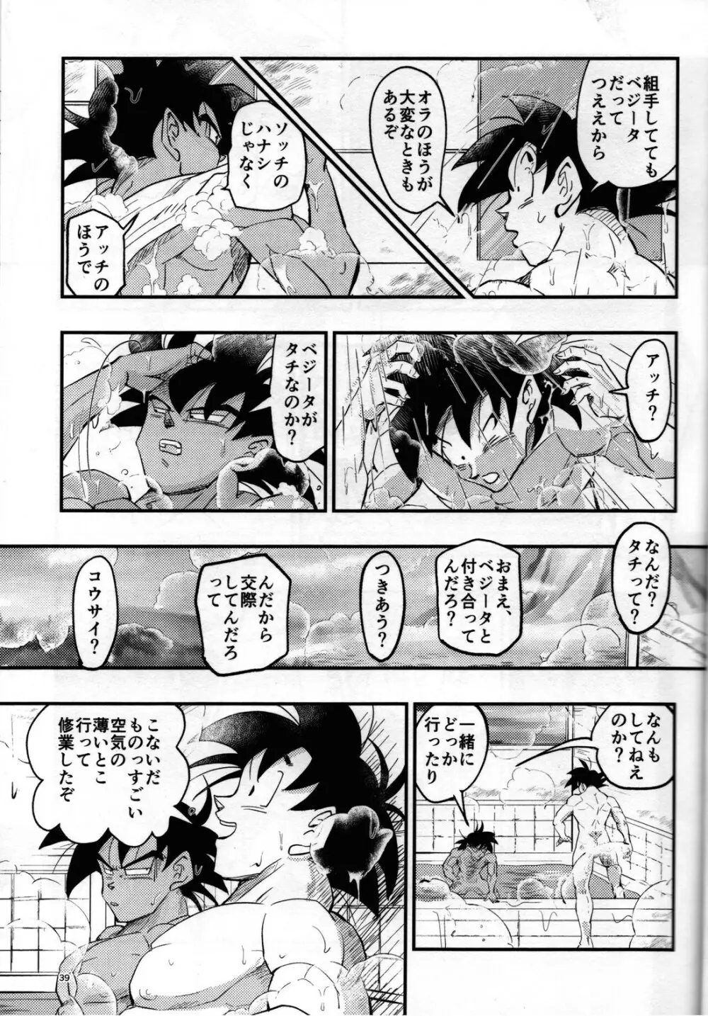 Hajime Tegekijo – Dragon Ball dj - page38
