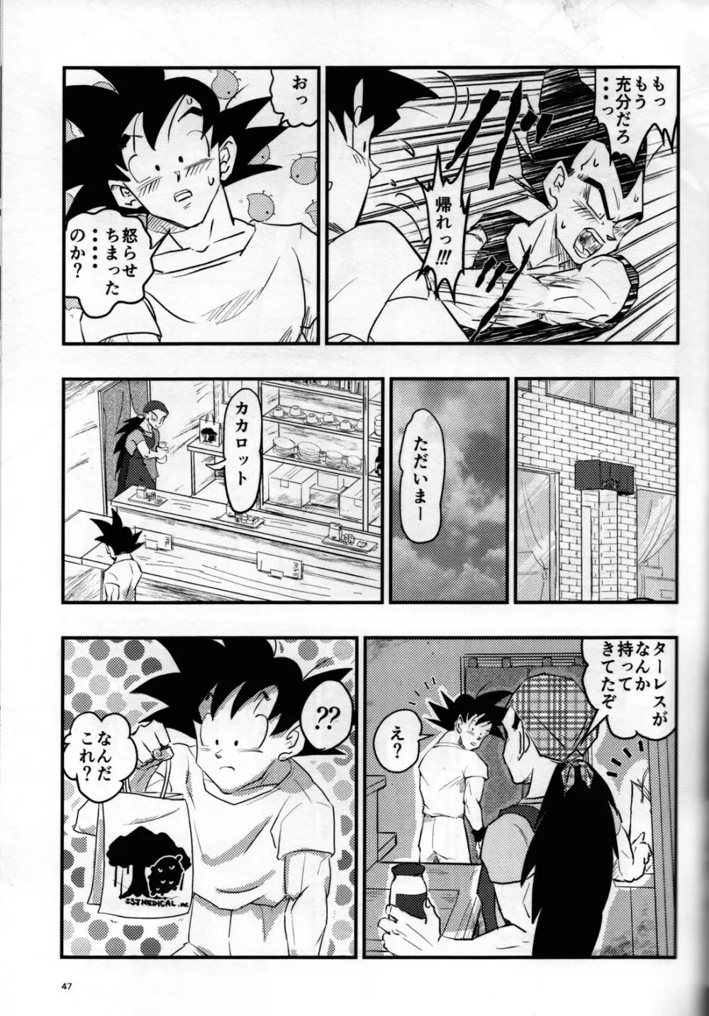 Hajime Tegekijo – Dragon Ball dj - page46