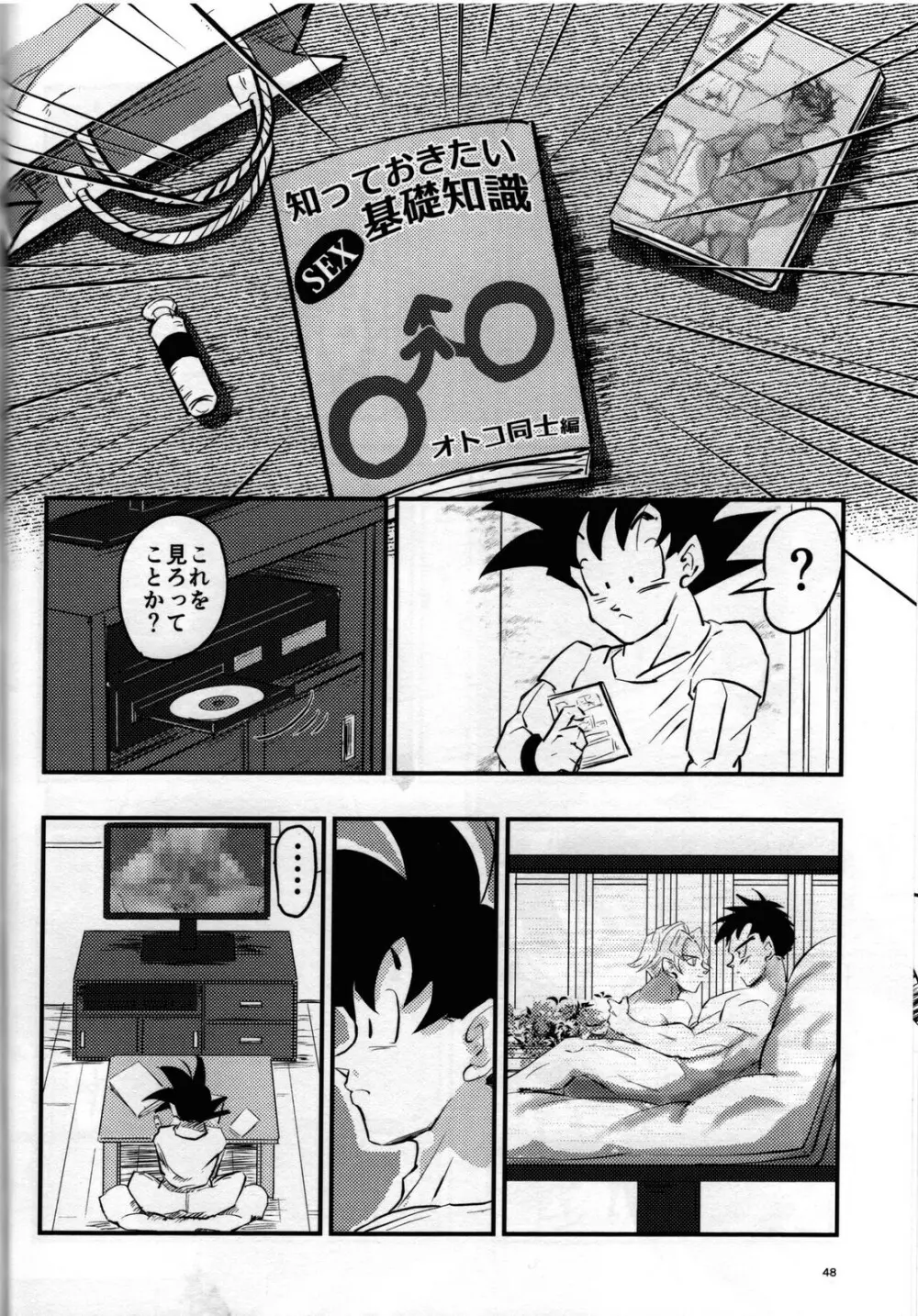 Hajime Tegekijo – Dragon Ball dj - page47