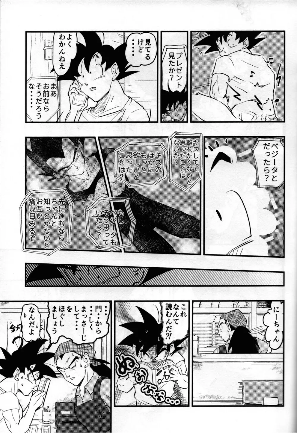 Hajime Tegekijo – Dragon Ball dj - page48