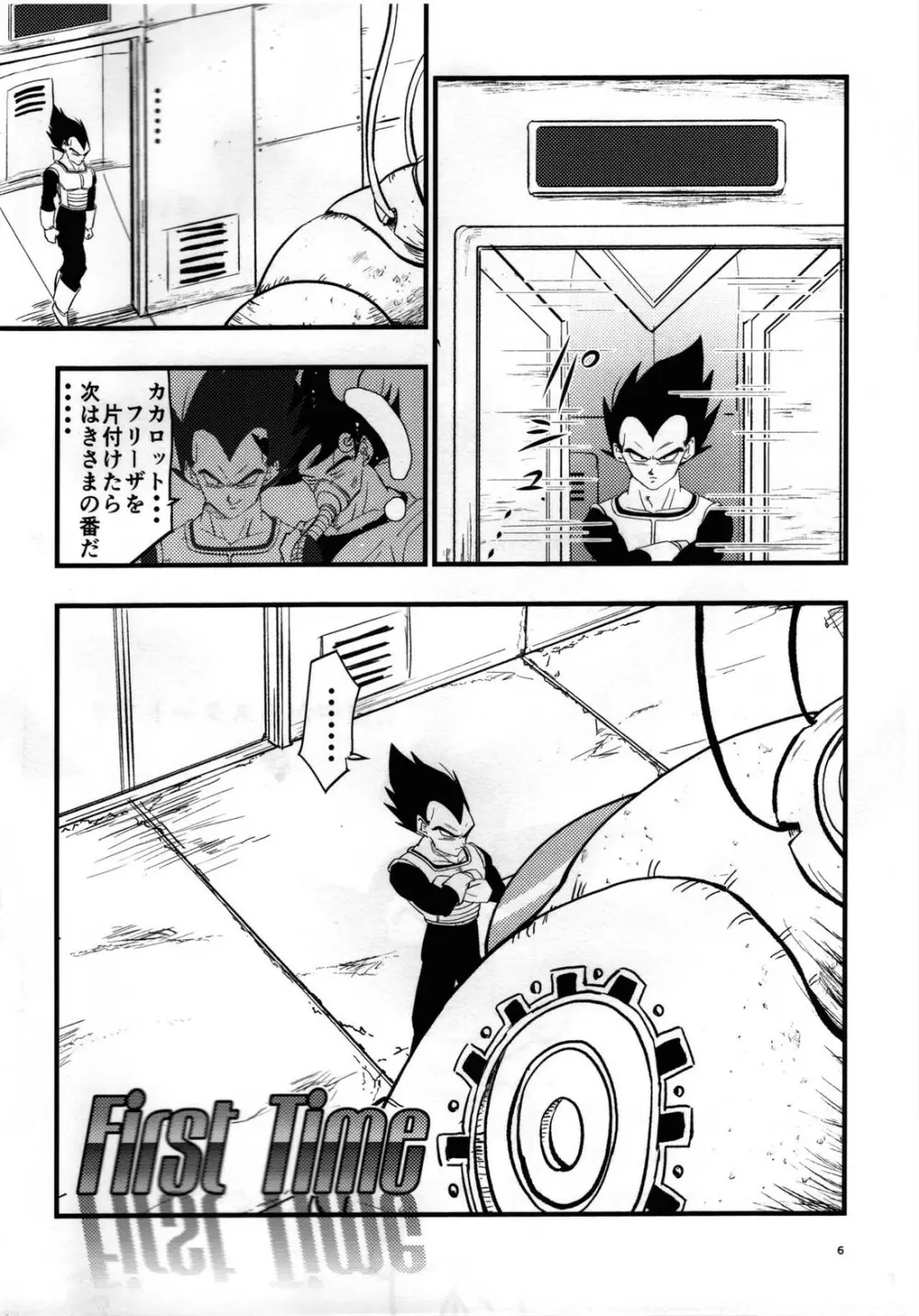Hajime Tegekijo – Dragon Ball dj - page5