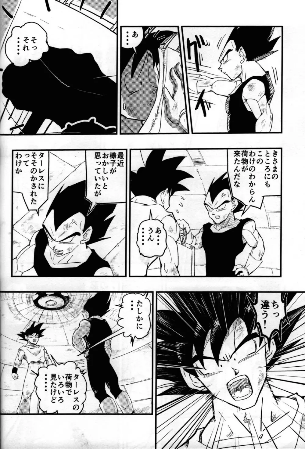 Hajime Tegekijo – Dragon Ball dj - page53