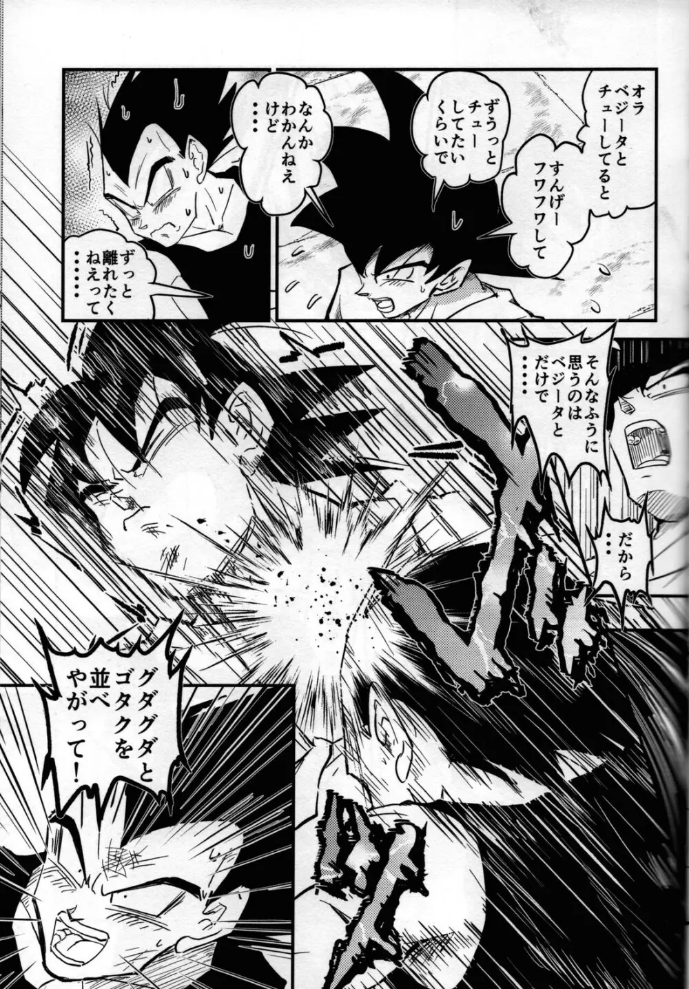 Hajime Tegekijo – Dragon Ball dj - page54