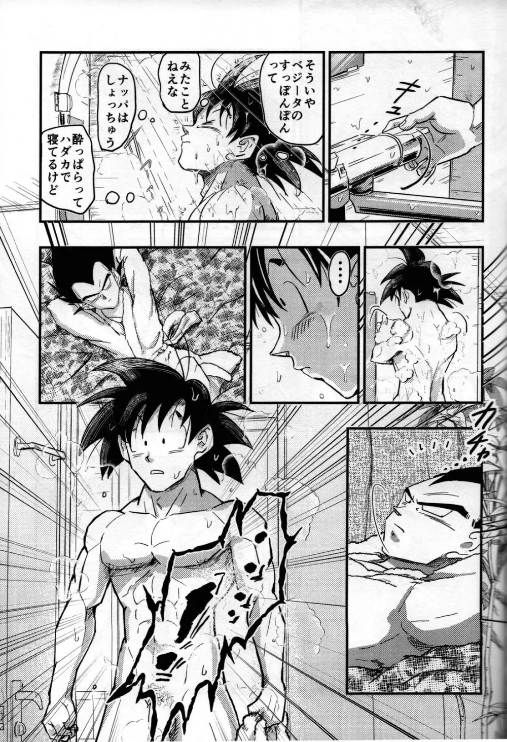 Hajime Tegekijo – Dragon Ball dj - page58