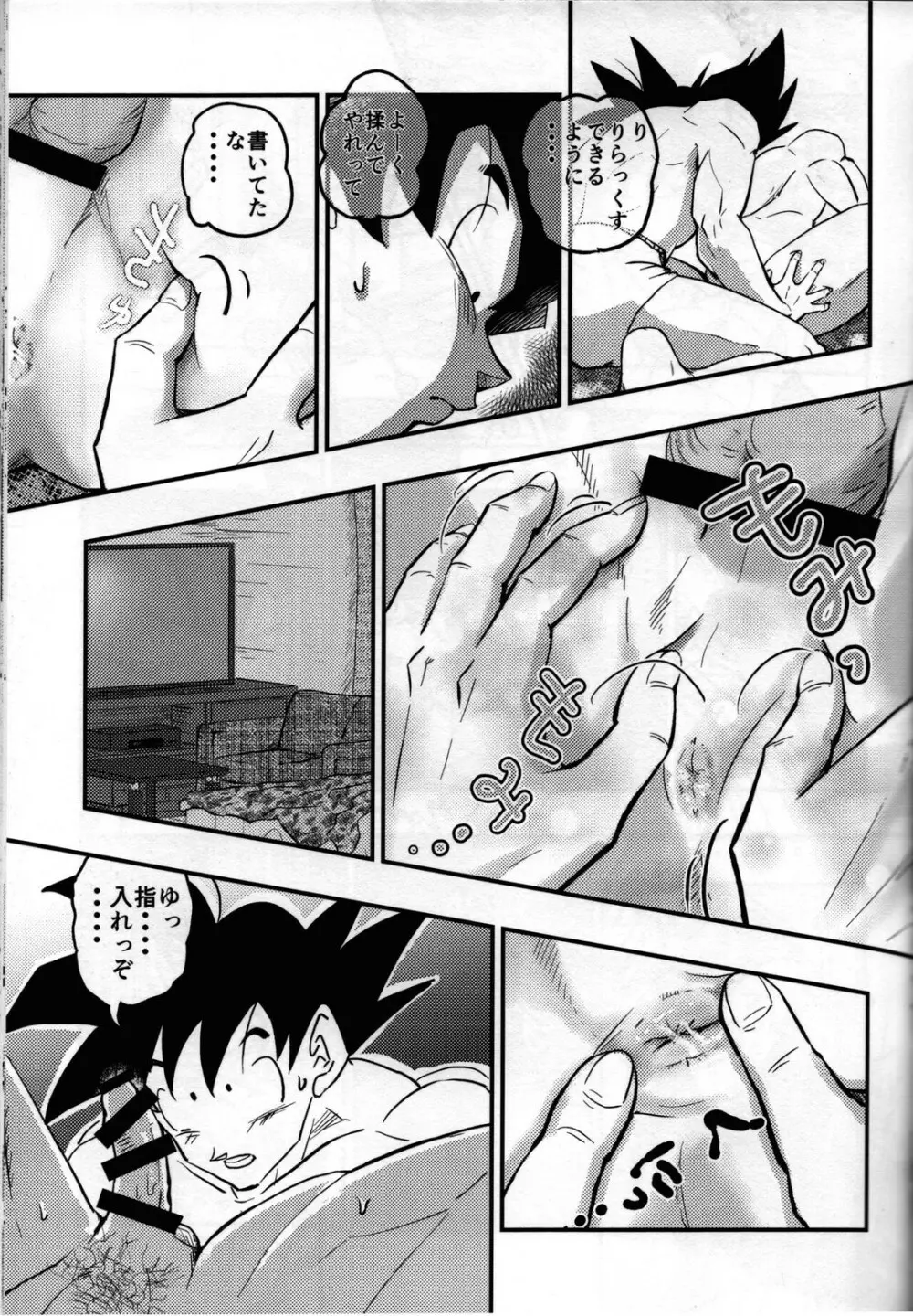Hajime Tegekijo – Dragon Ball dj - page64