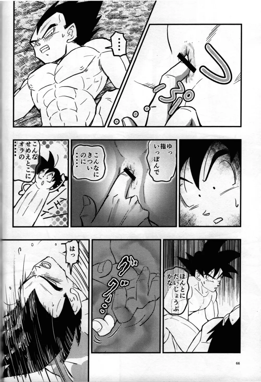 Hajime Tegekijo – Dragon Ball dj - page65