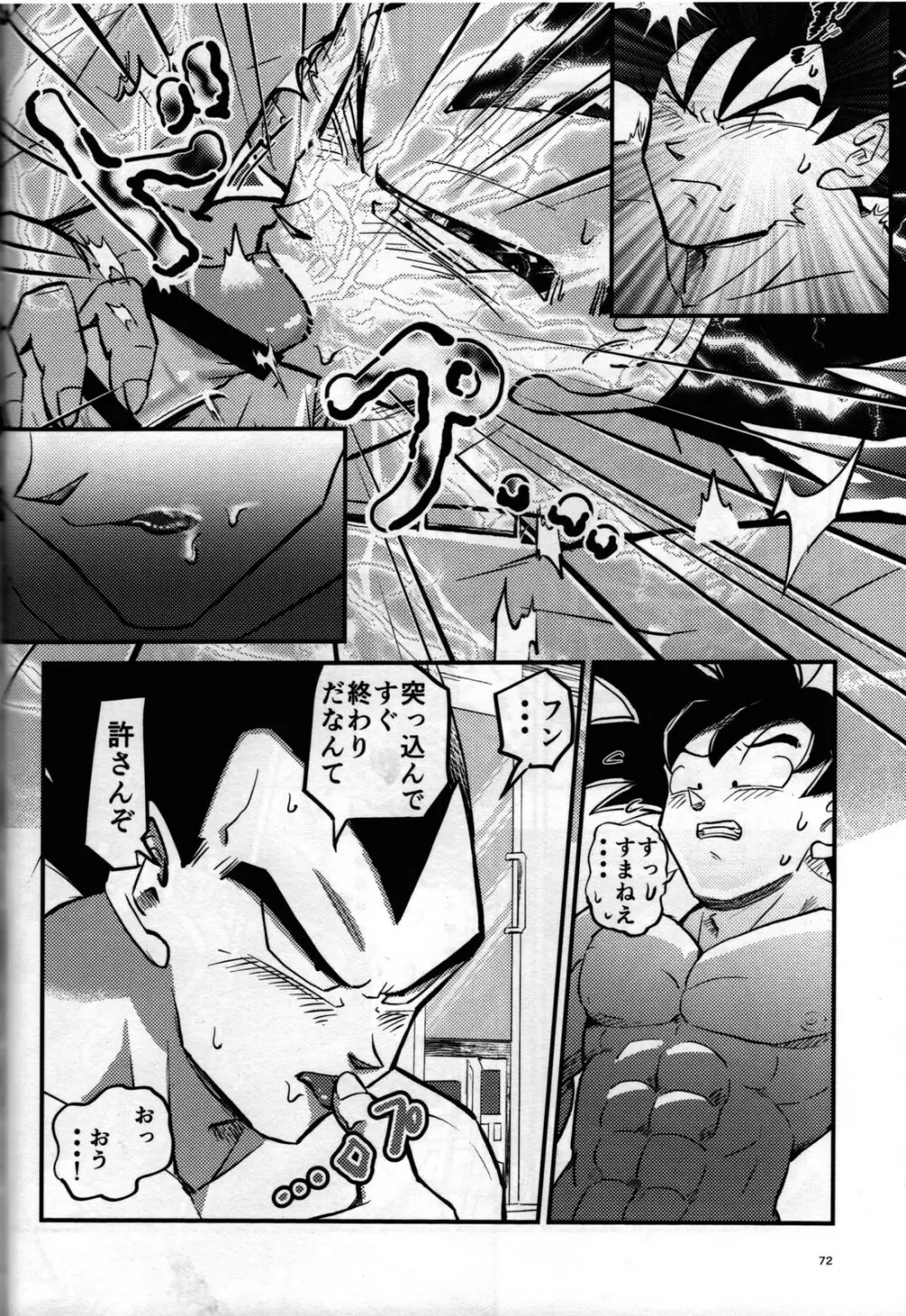 Hajime Tegekijo – Dragon Ball dj - page71