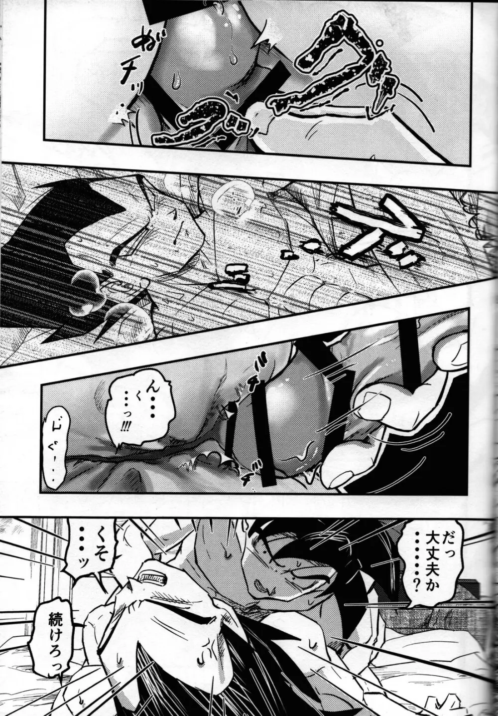Hajime Tegekijo – Dragon Ball dj - page74