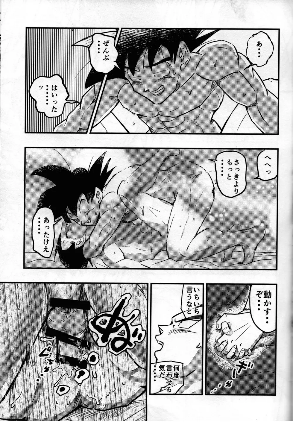 Hajime Tegekijo – Dragon Ball dj - page76
