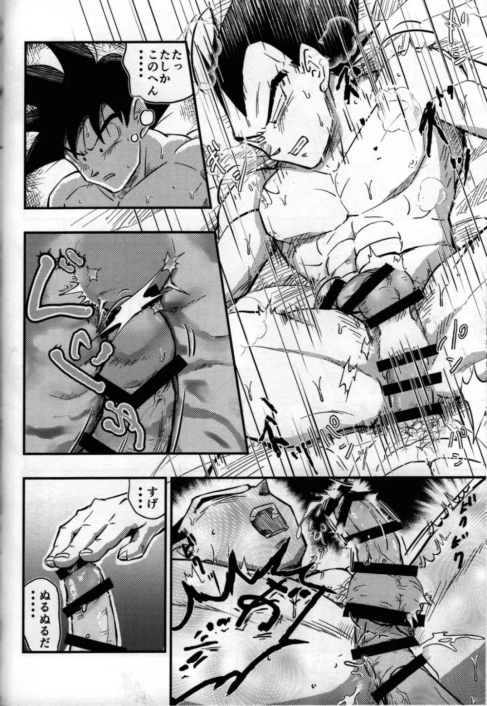 Hajime Tegekijo – Dragon Ball dj - page77