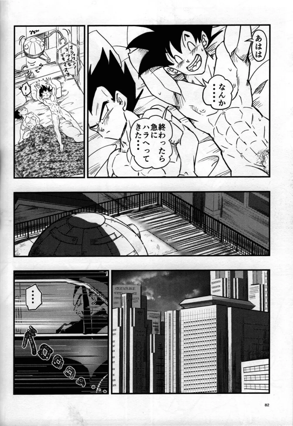 Hajime Tegekijo – Dragon Ball dj - page81