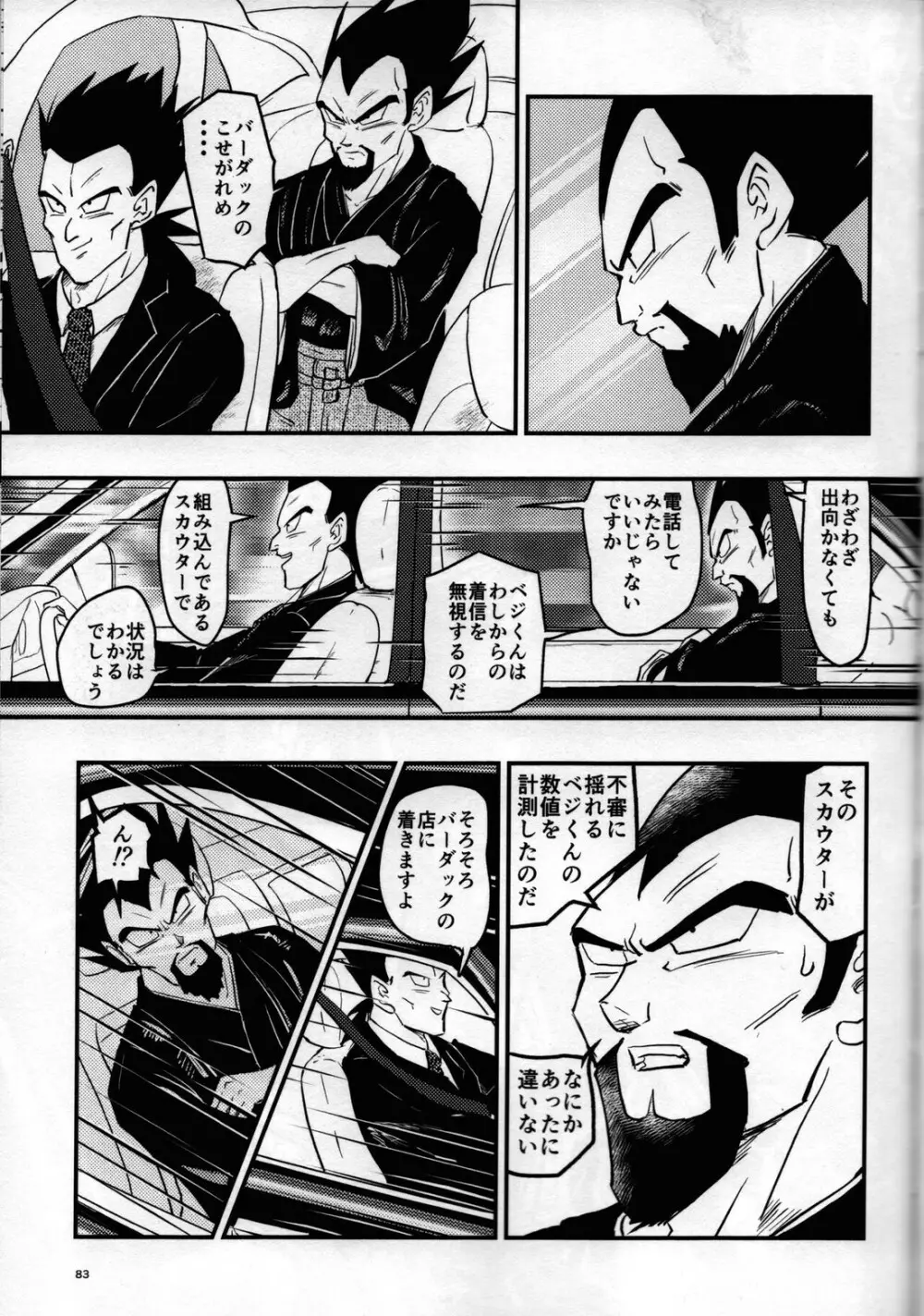 Hajime Tegekijo – Dragon Ball dj - page82