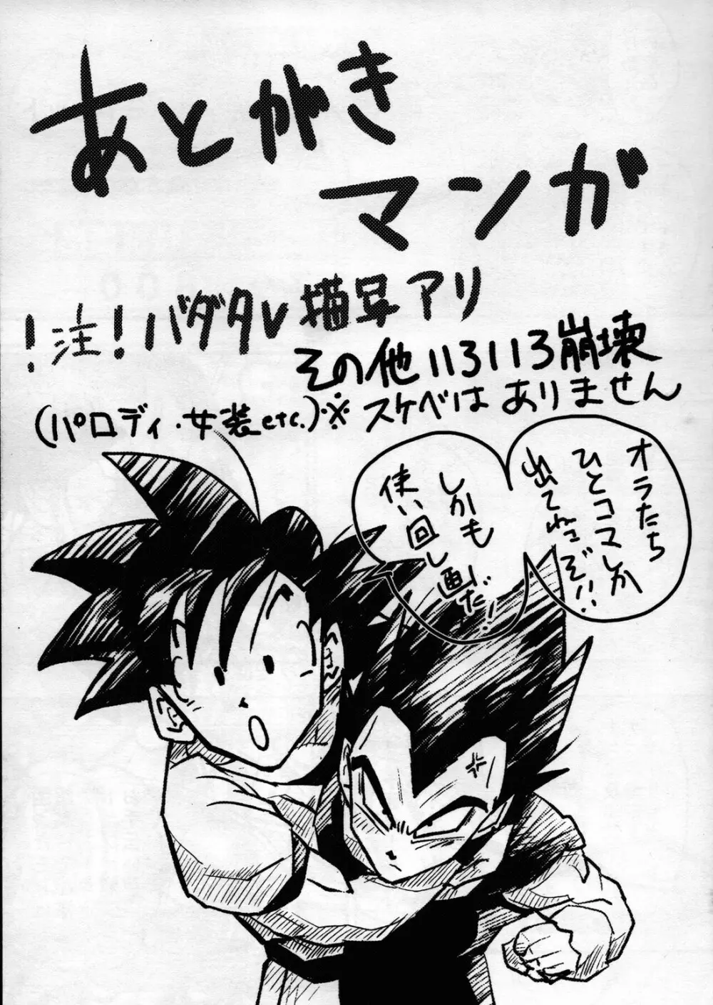 Hajime Tegekijo – Dragon Ball dj - page86