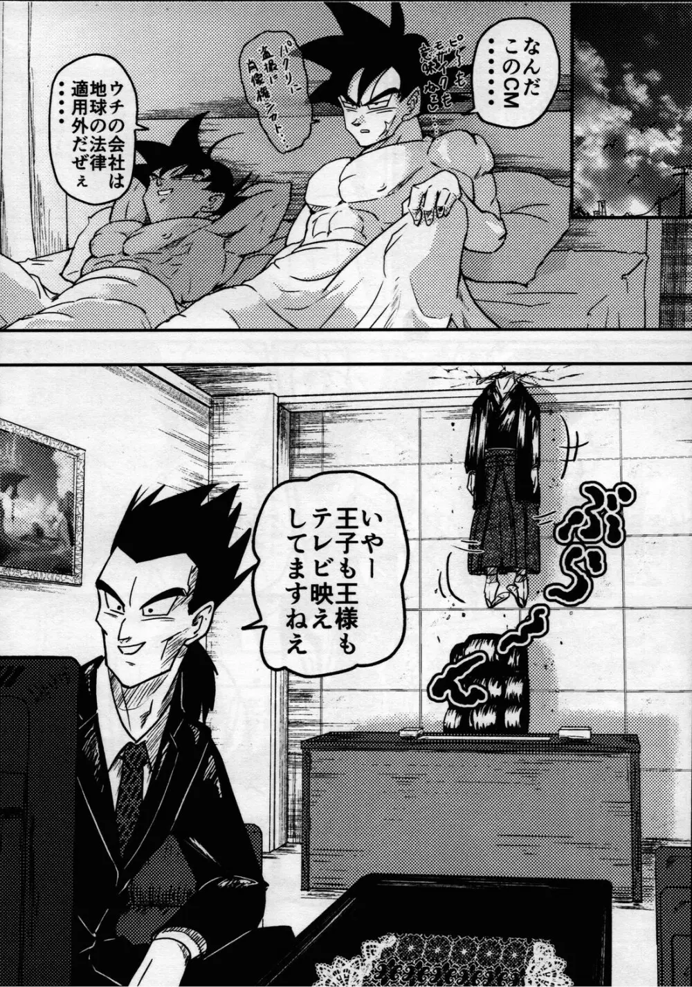 Hajime Tegekijo – Dragon Ball dj - page88