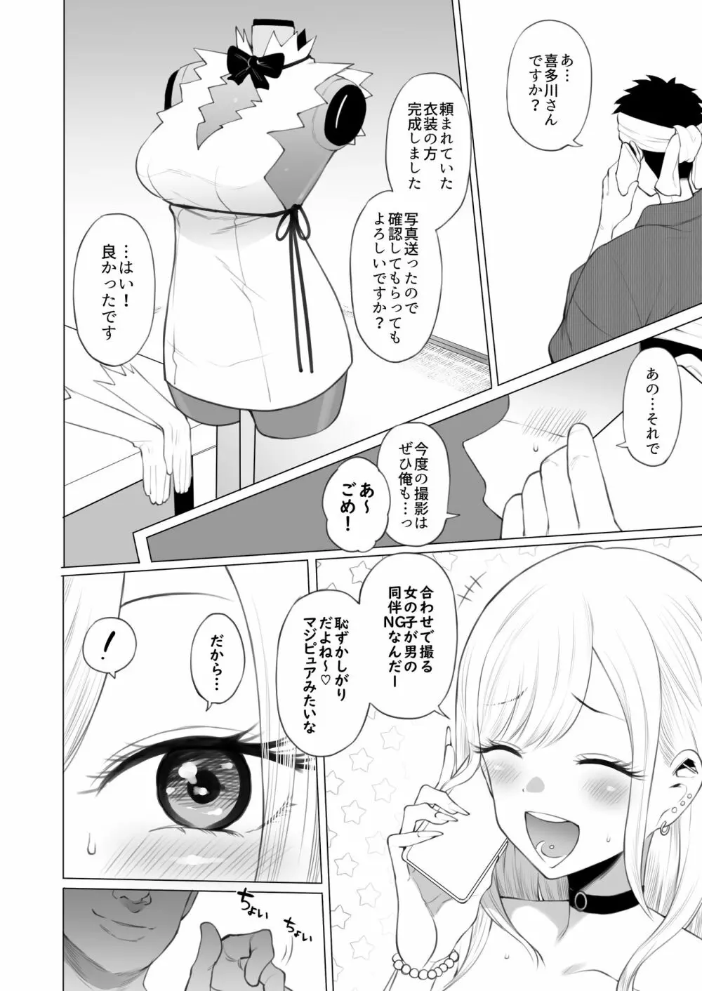 喜多〇海夢 NTRミニ漫画(10P)