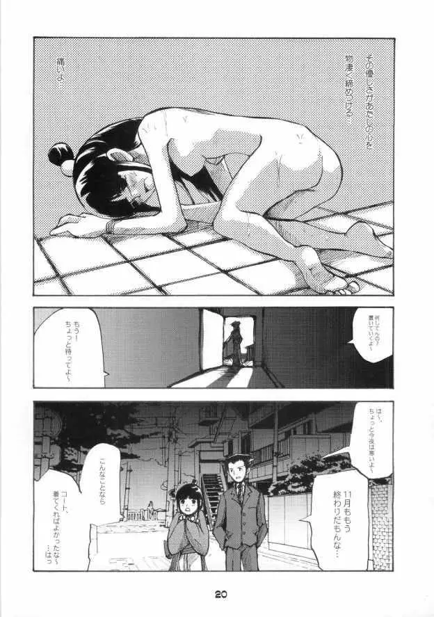 逆転シスターズ - page20