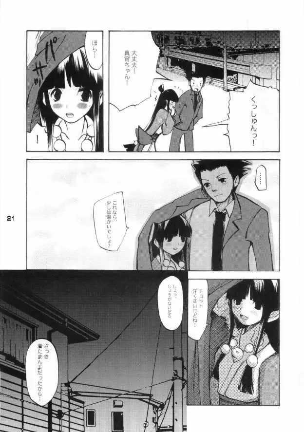 逆転シスターズ - page21