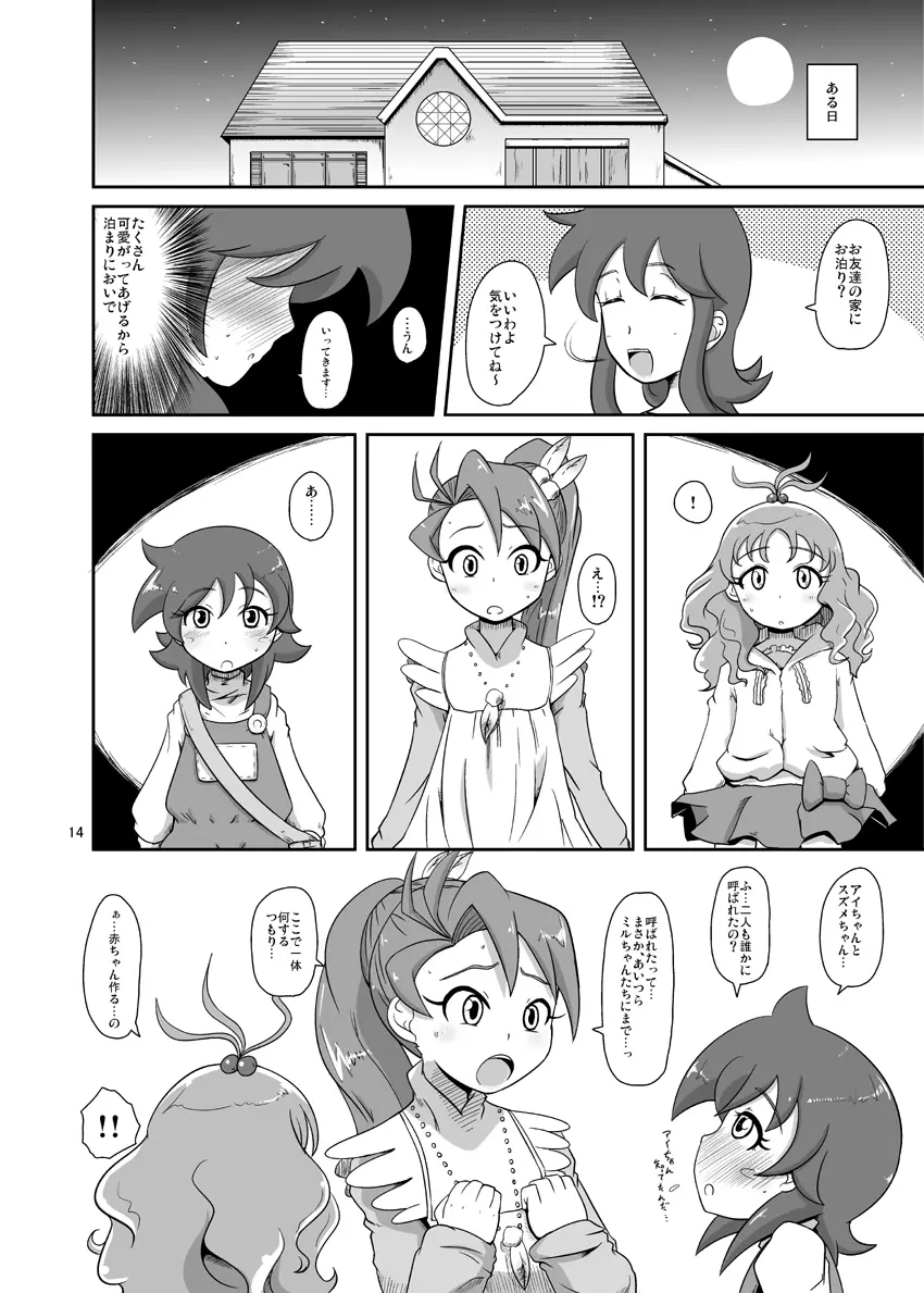 透明なカード - page15