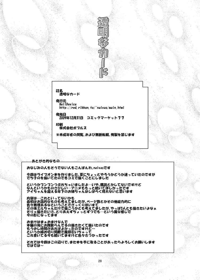 透明なカード - page29