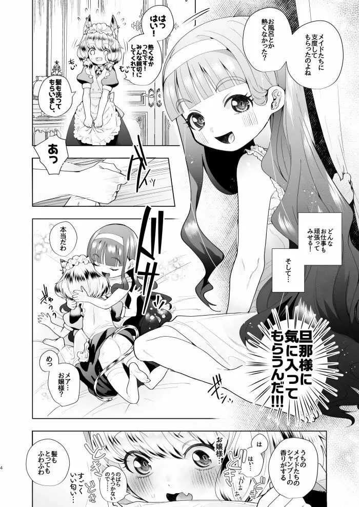 お嬢様とけもみみメイドのロリ百合 - page2