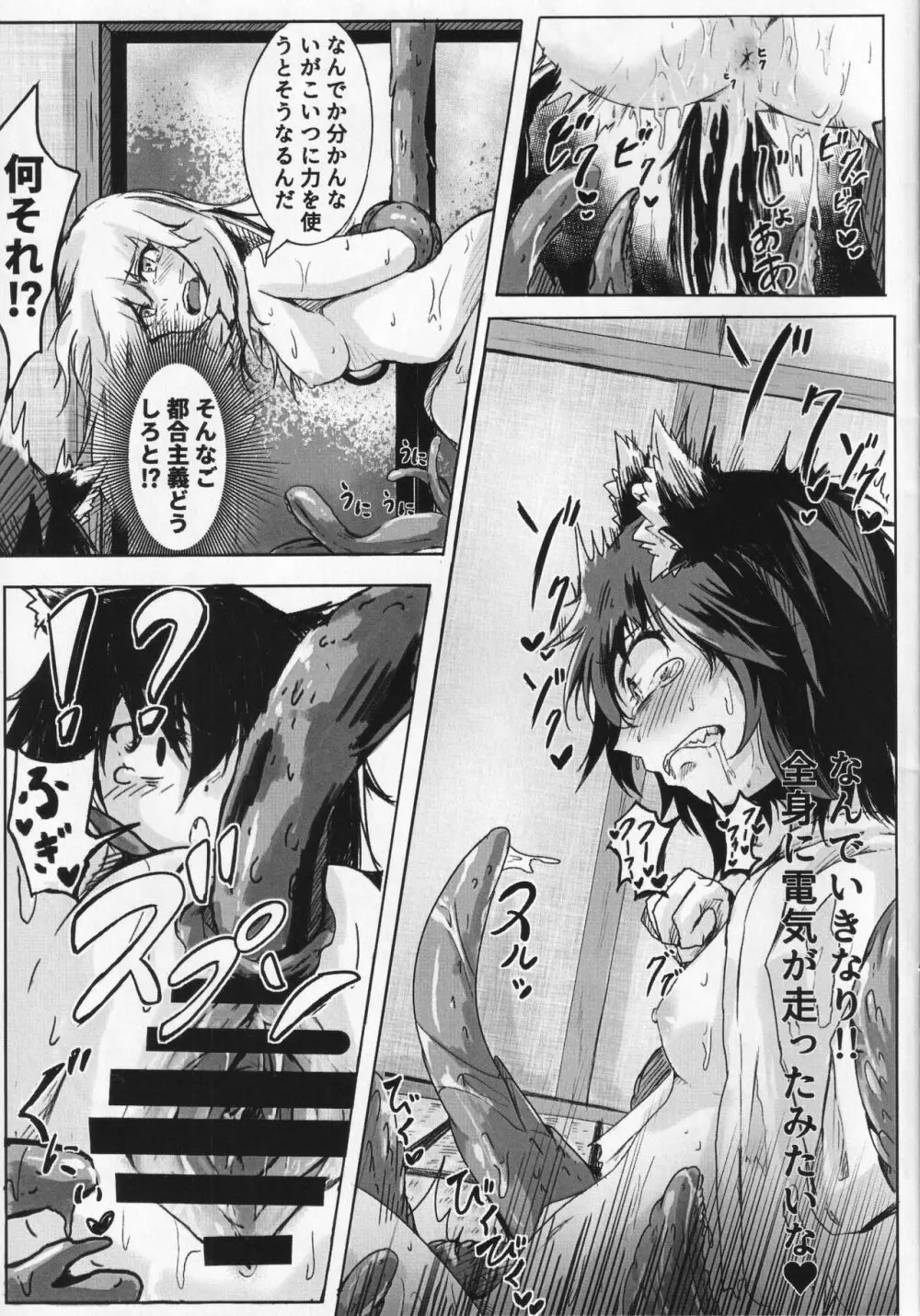 橙と触手まつり - page10
