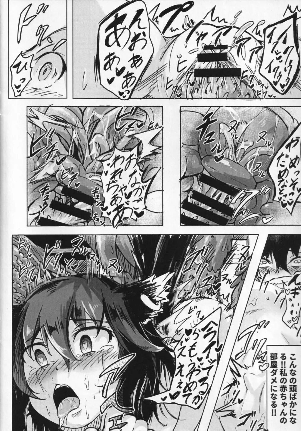 橙と触手まつり - page15