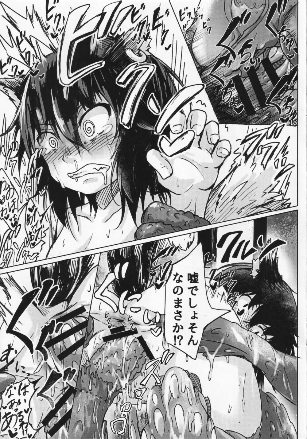 橙と触手まつり - page16