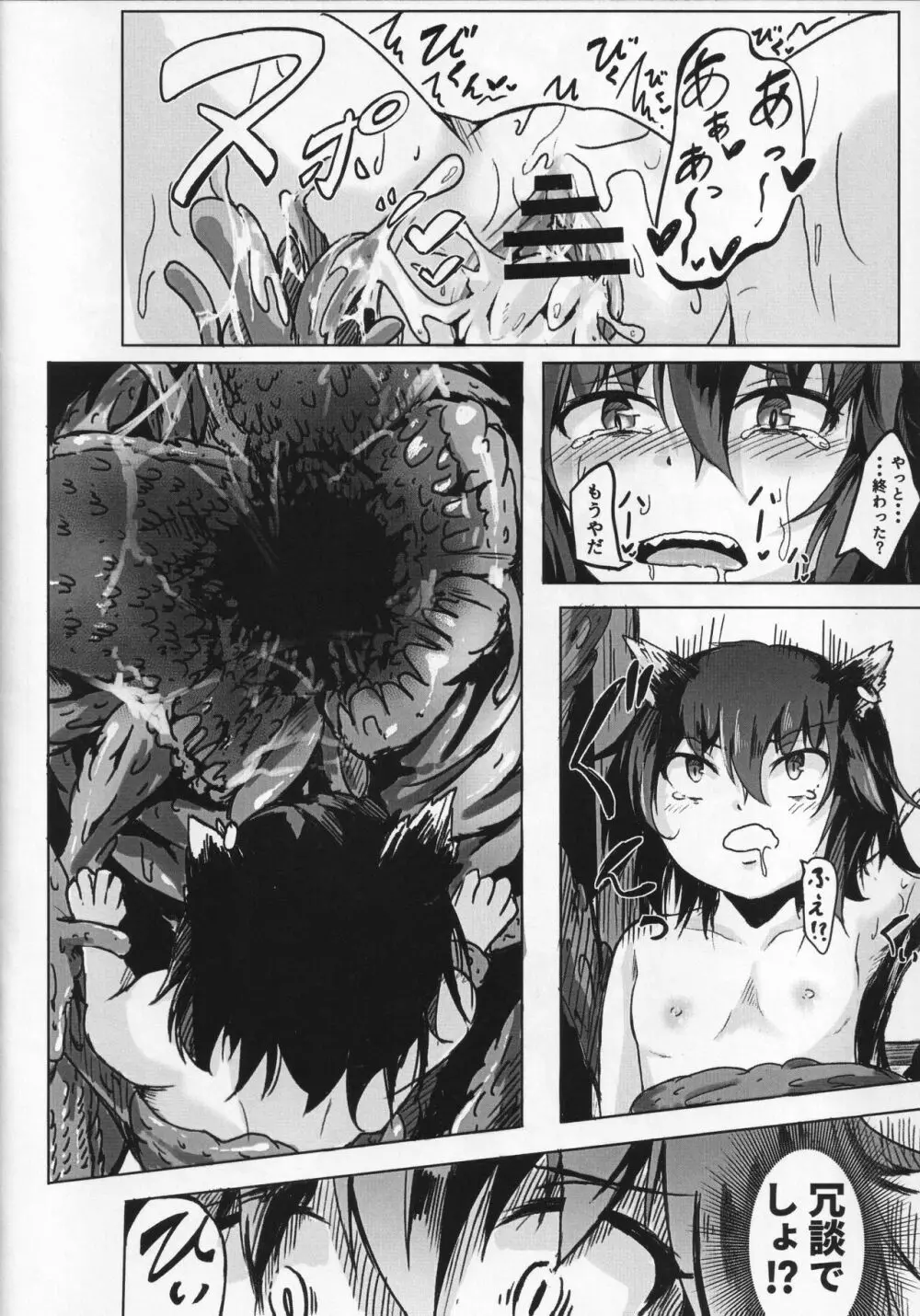 橙と触手まつり - page19