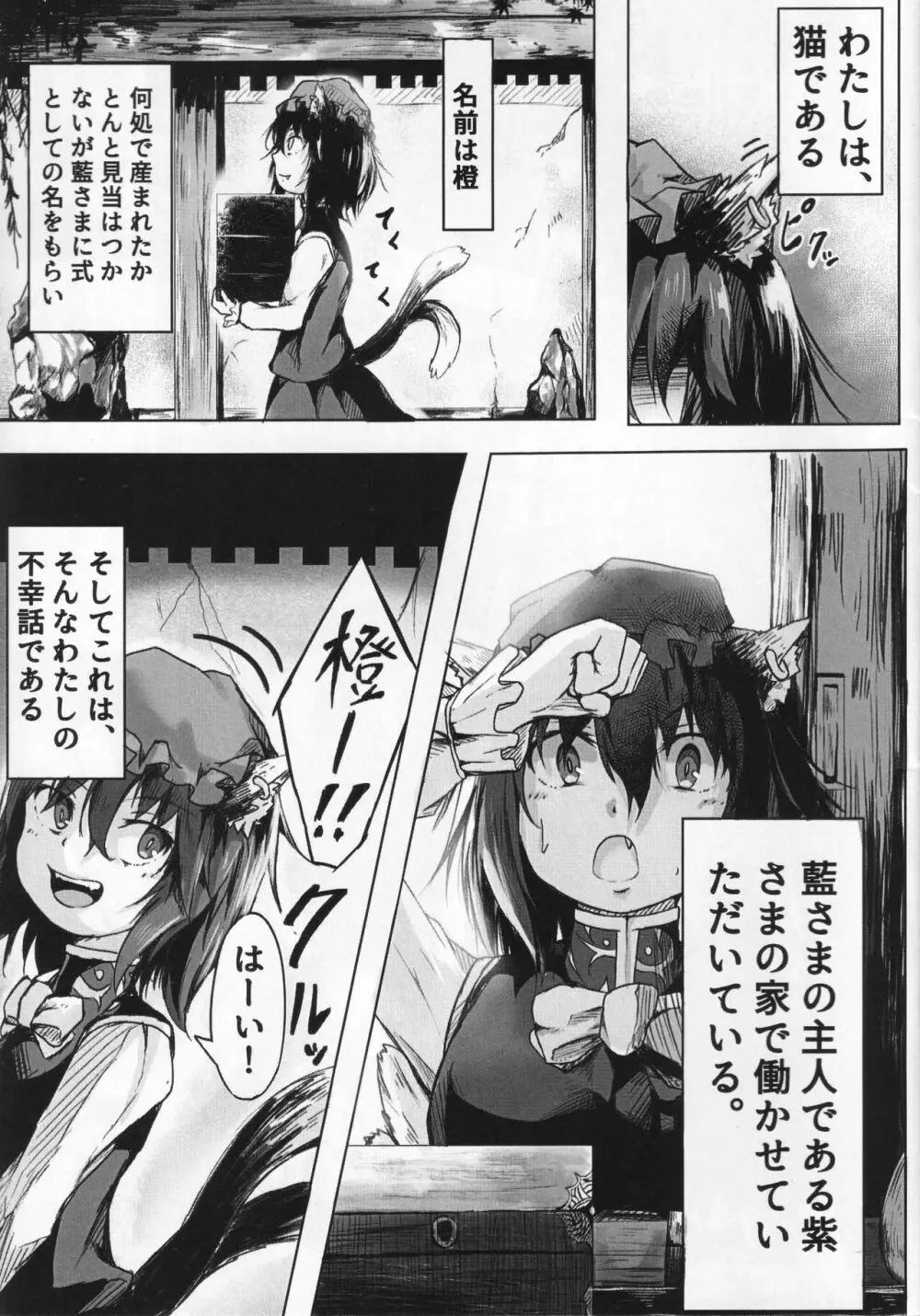 橙と触手まつり - page2