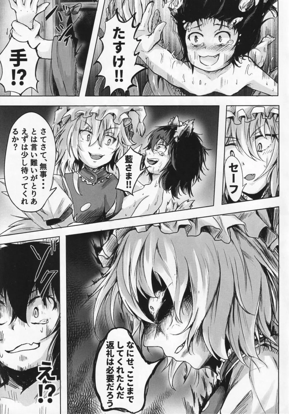 橙と触手まつり - page20