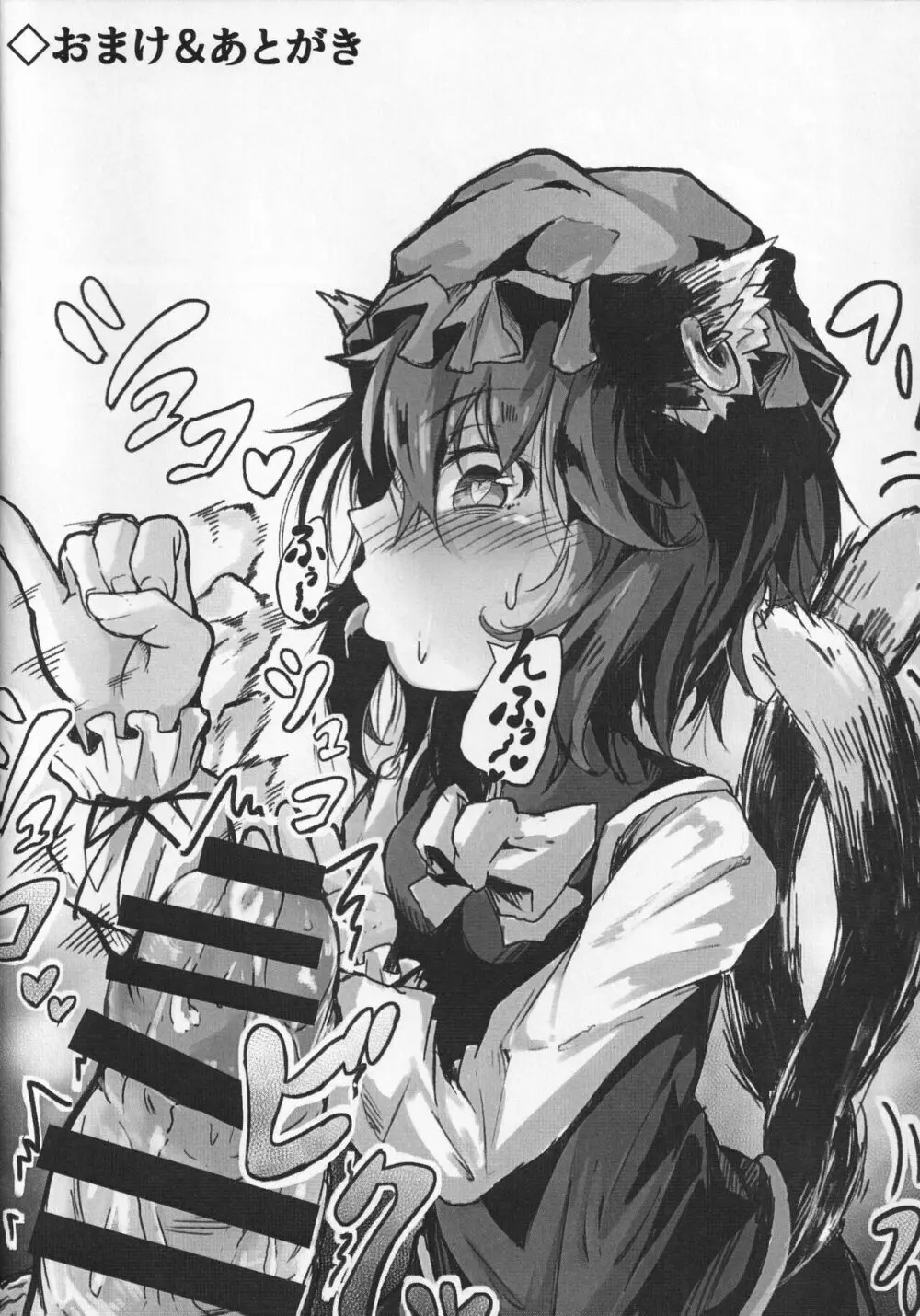 橙と触手まつり - page23