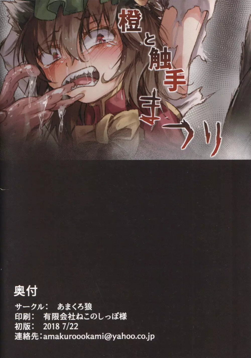 橙と触手まつり - page26