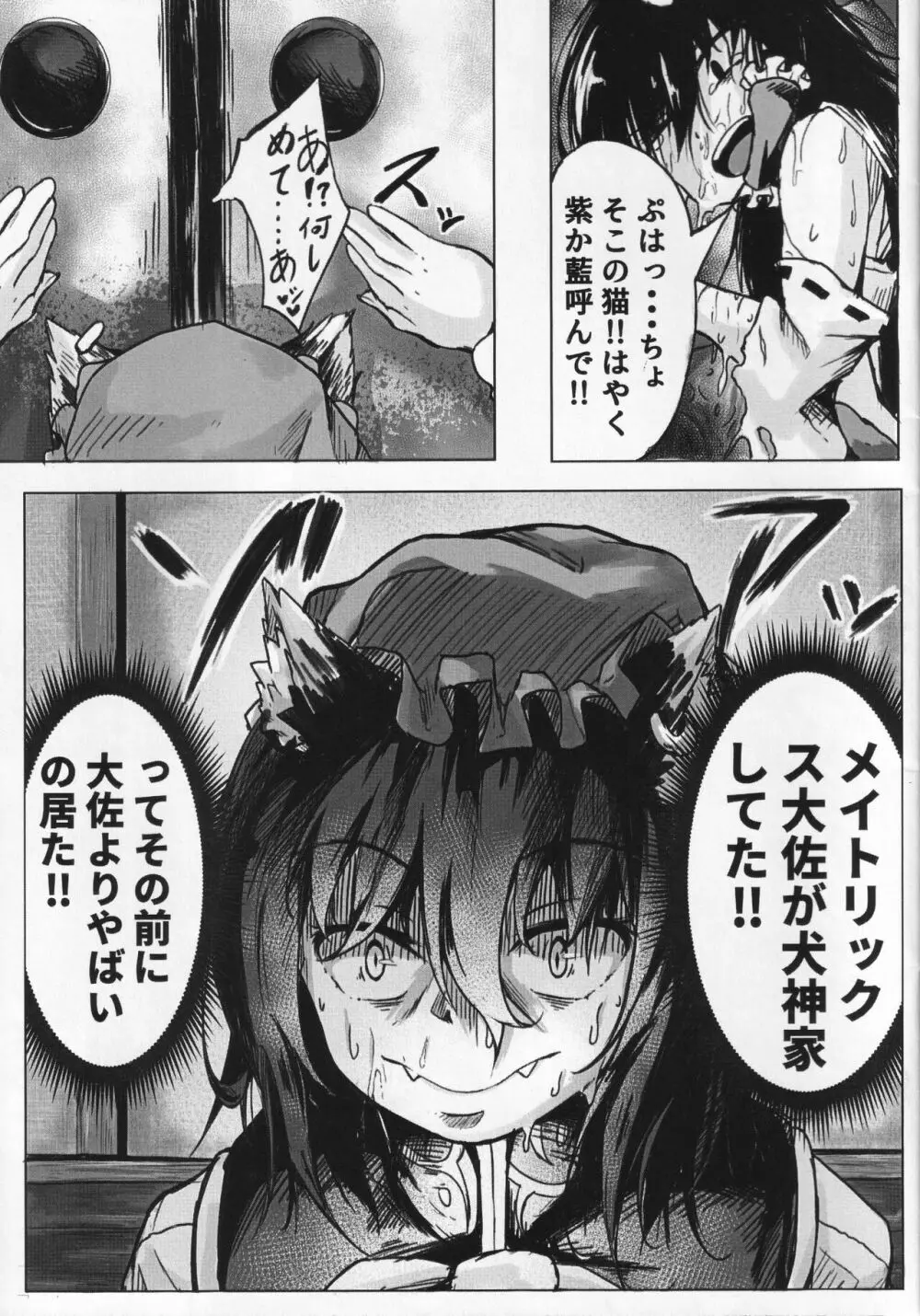 橙と触手まつり - page6