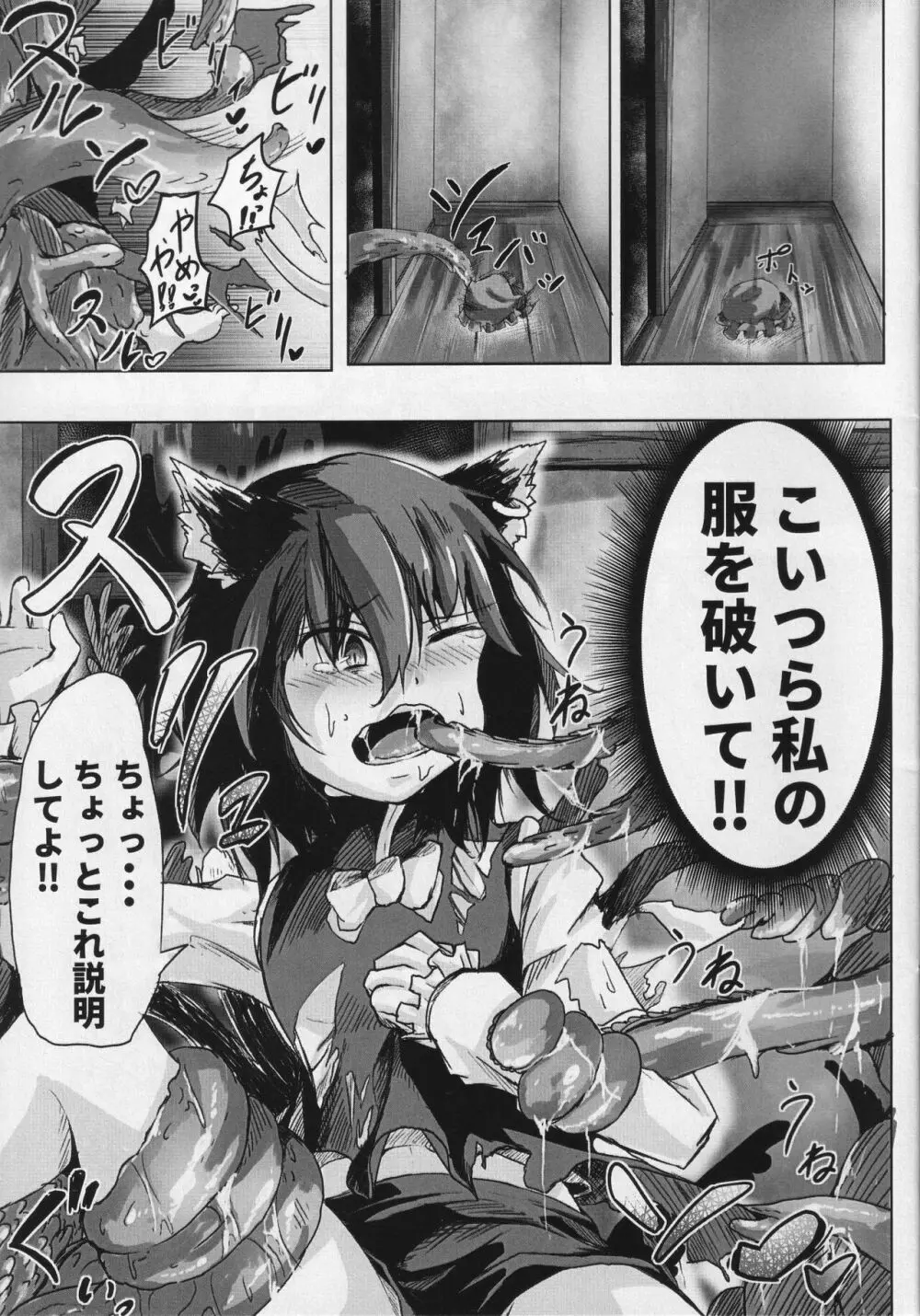 橙と触手まつり - page8