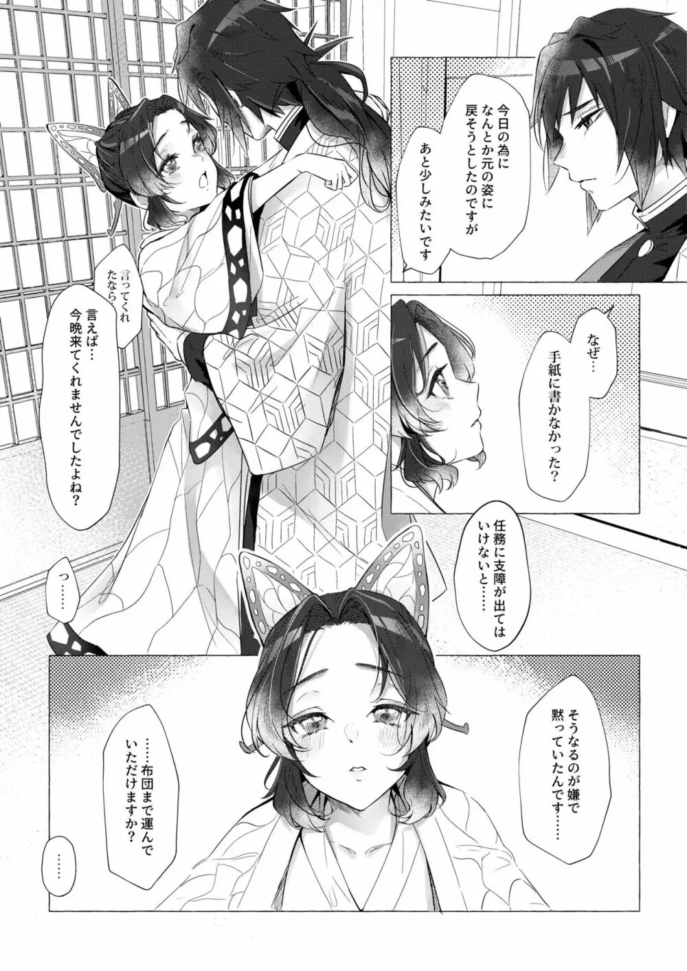 幼蝶たる淑女 - page13