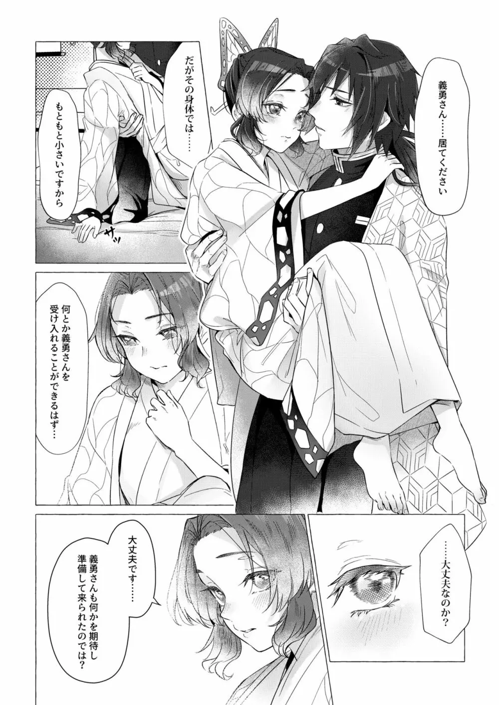幼蝶たる淑女 - page14