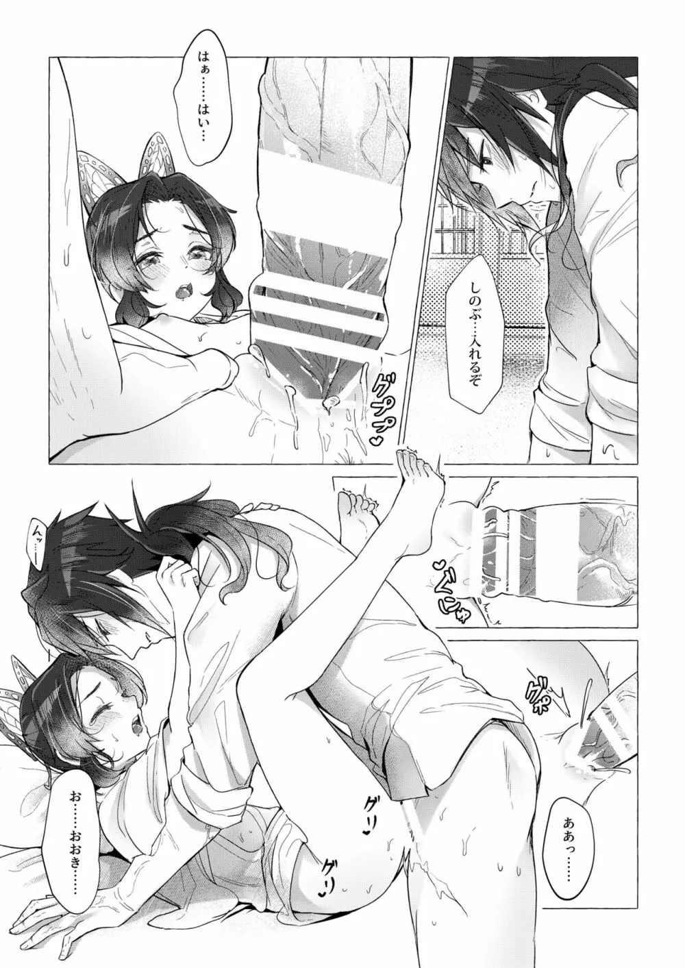 幼蝶たる淑女 - page27