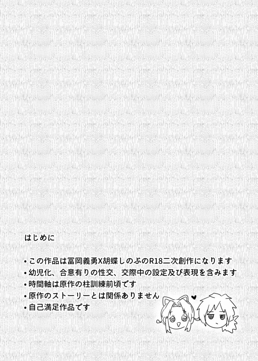 幼蝶たる淑女 - page47