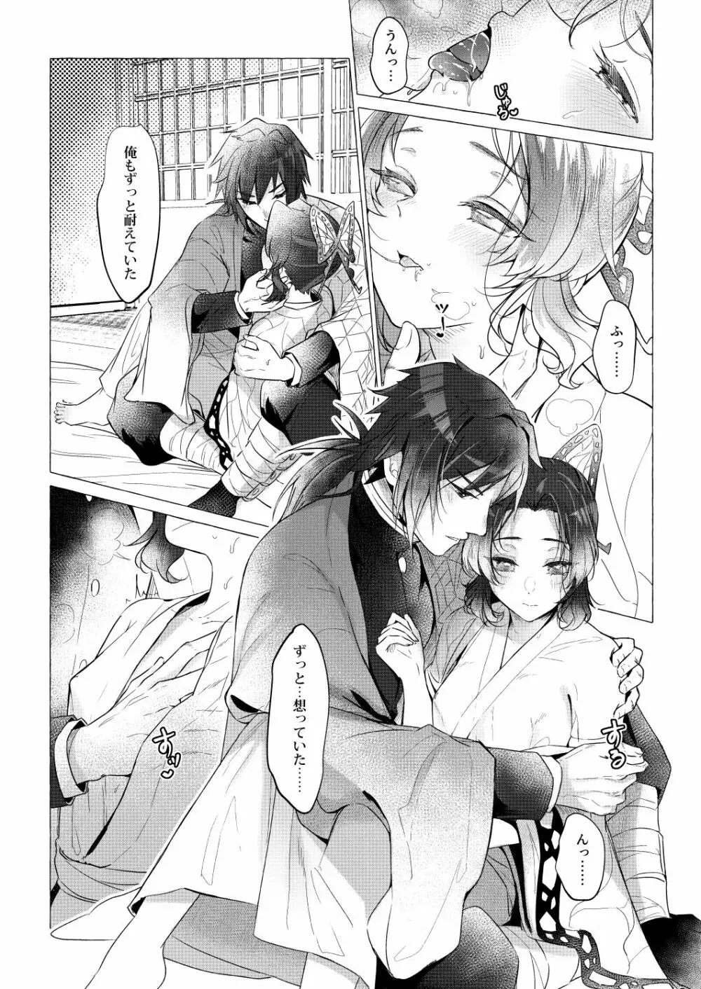 幼蝶たる淑女 - page62