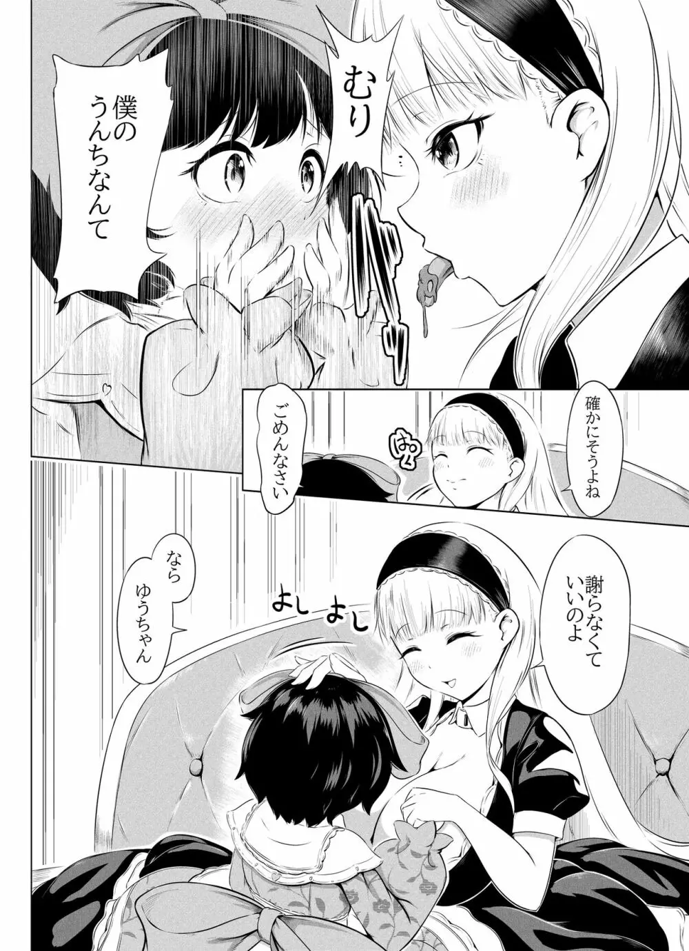 【脱糞漫画】家具集め【本編１８P】 - page12